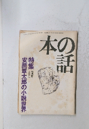 本の話　11月号