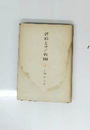 親鸞とその教團