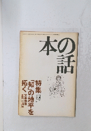 本の話　11月号