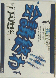 ことば　1977年12月号