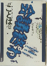 ことば　1977年12月号