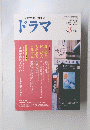 ドラマ 3月号