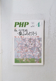PHP4 779 4月号