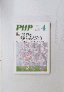 PHP4 779 4月号