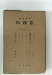 學理倫