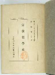 宗教哲學史