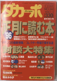 ダカーポ 1996年1月3日号