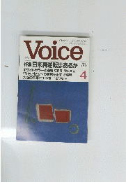 Voice  平成12年4月1日