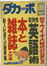 ダカーポ　1992年8月号