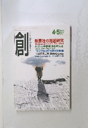 創  2010年4月5日号