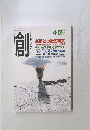 創  2010年4月5日号