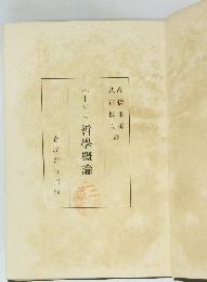 ヘーゲル哲學概論　