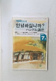 NHKラジオ　1992年7月号