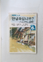 NHKラジオ　1992年6月号