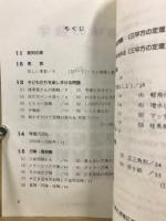 趣味の数学　正・続