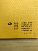 趣味の数学　正・続