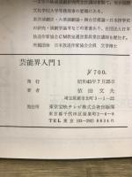 芸能界入門