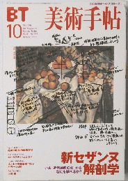 BT美術手帖　10