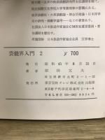 芸能界入門