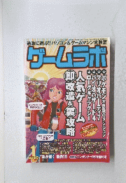 ゲームラボ　2006年1月号