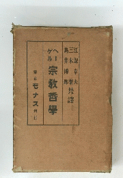 宗教哲學 