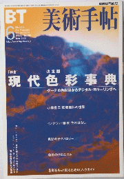 BT美術手帖　Vol.52 No.788 2000年６月号