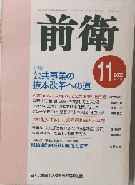 前衛　2000年11月号