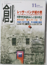 創 The Tsukuru　2004年１１月号