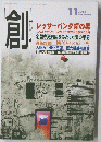 創 The Tsukuru　2004年１１月号