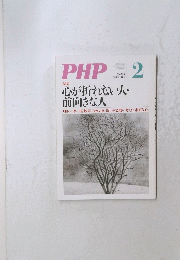 PHP　No.789　2月号　