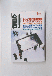 創　The Tsukuru 2005年1月号