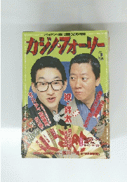 カジ・フォーリ 5 月号