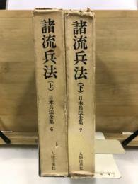 諸流兵法