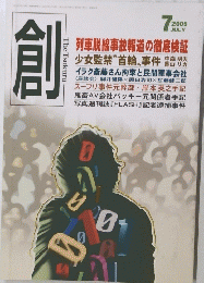 創　The Tsukuru　2005年7月号