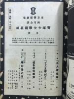 宝塚少女歌劇花組公演