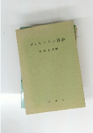 ディキンスン詩抄