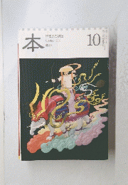 本　2011年10月