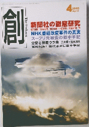 創The Tsukuru　2005年4月号
