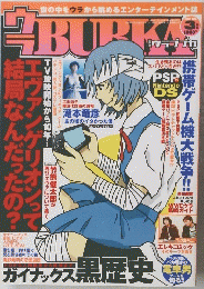 月刊ウラBUBKA　2005年３月号