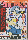 月刊ウラBUBKA　2005年３月号