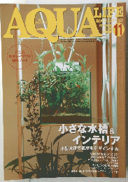 AQUALIFE　2007年11月号