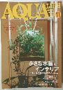 AQUALIFE　2007年11月号