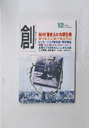 創　The Tsukuru　2004年12月号