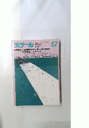 ディテール 57