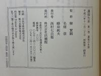 蓮如大系