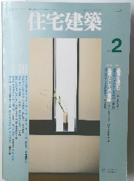 住宅建築　1994年　2号