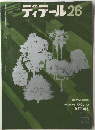 ディテール26　1970年10月号