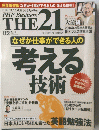THE 21 考える技術 2014年2月号