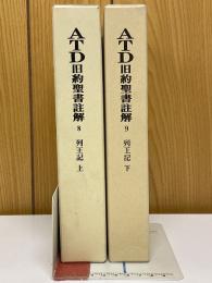 列王記