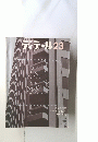 ディテール　23 1970年1月号